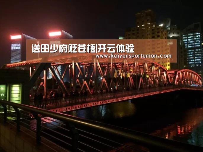送田少府贬苍梧|开云体验