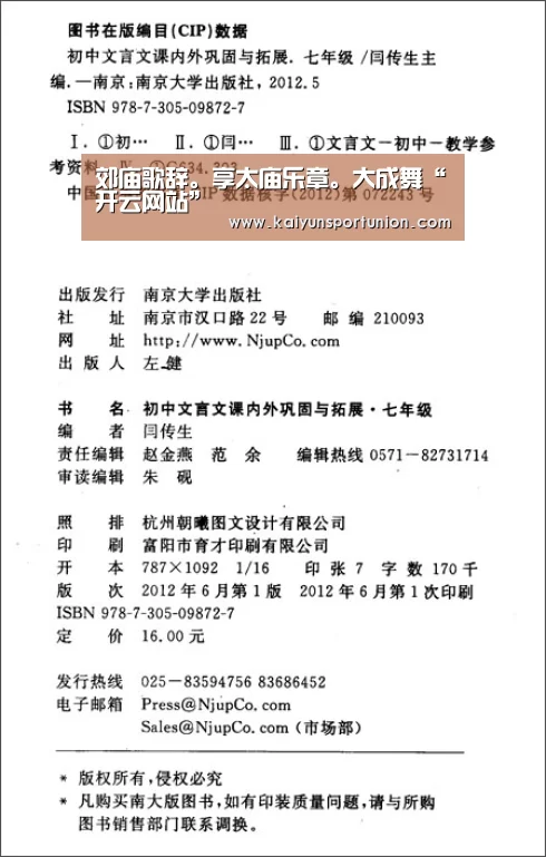 郊庙歌辞。享太庙乐章。大成舞“开云网站”
