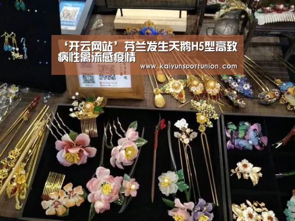 ‘开云网站’芬兰发生天鹅H5型高致病性禽流感疫情